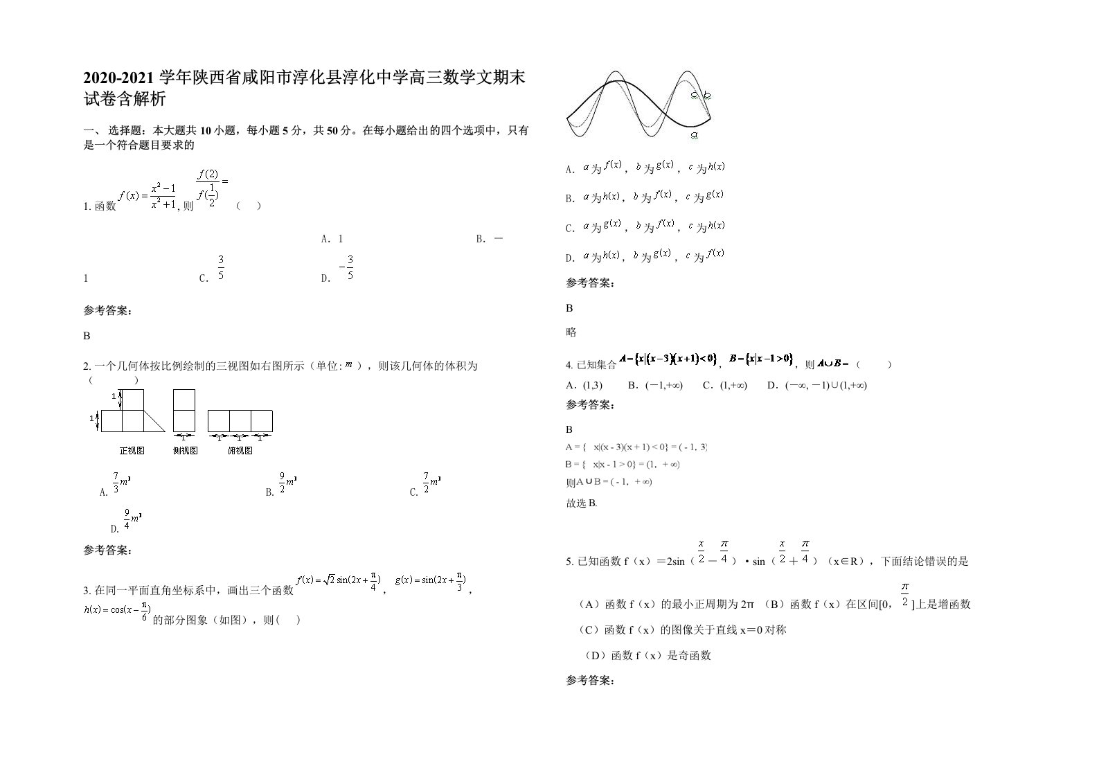 2020-2021学年陕西省咸阳市淳化县淳化中学高三数学文期末试卷含解析