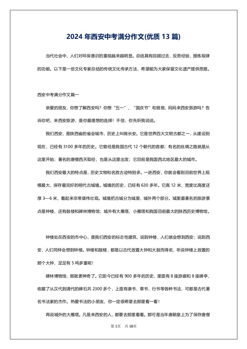 2024年西安中考满分作文(优质13篇)