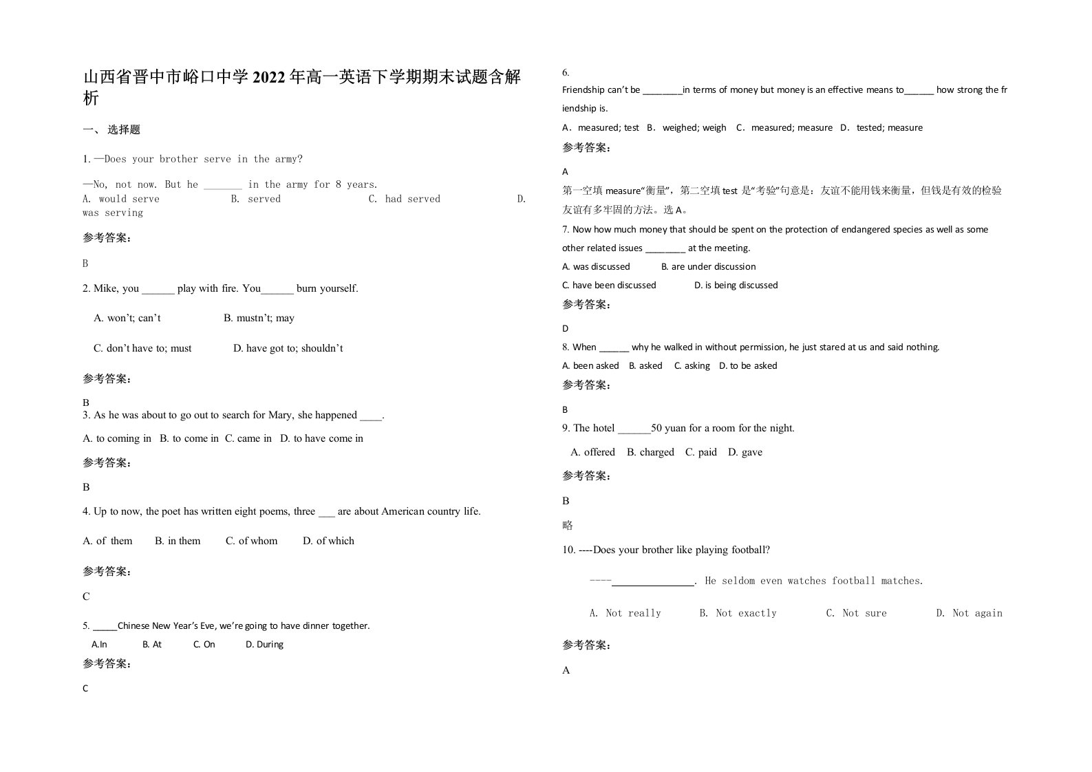 山西省晋中市峪口中学2022年高一英语下学期期末试题含解析