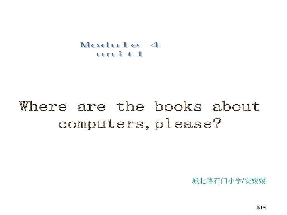 石门小学五年级第六册Module4Unit1新标准省公开课一等奖全国示范课微课金奖PPT课件