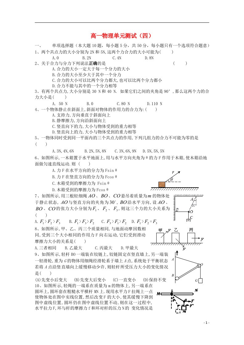 福建省石狮八中高一物理上学期11月考单元测试题