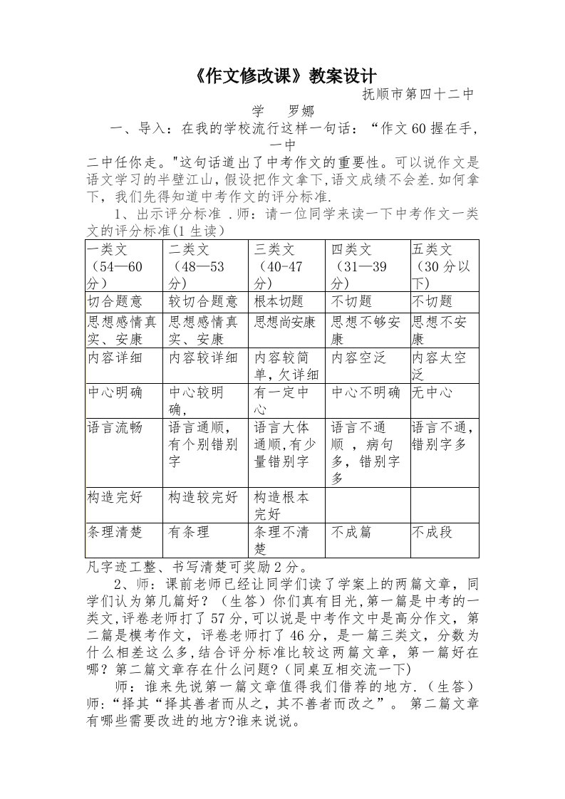 《作文修改课》教案设计