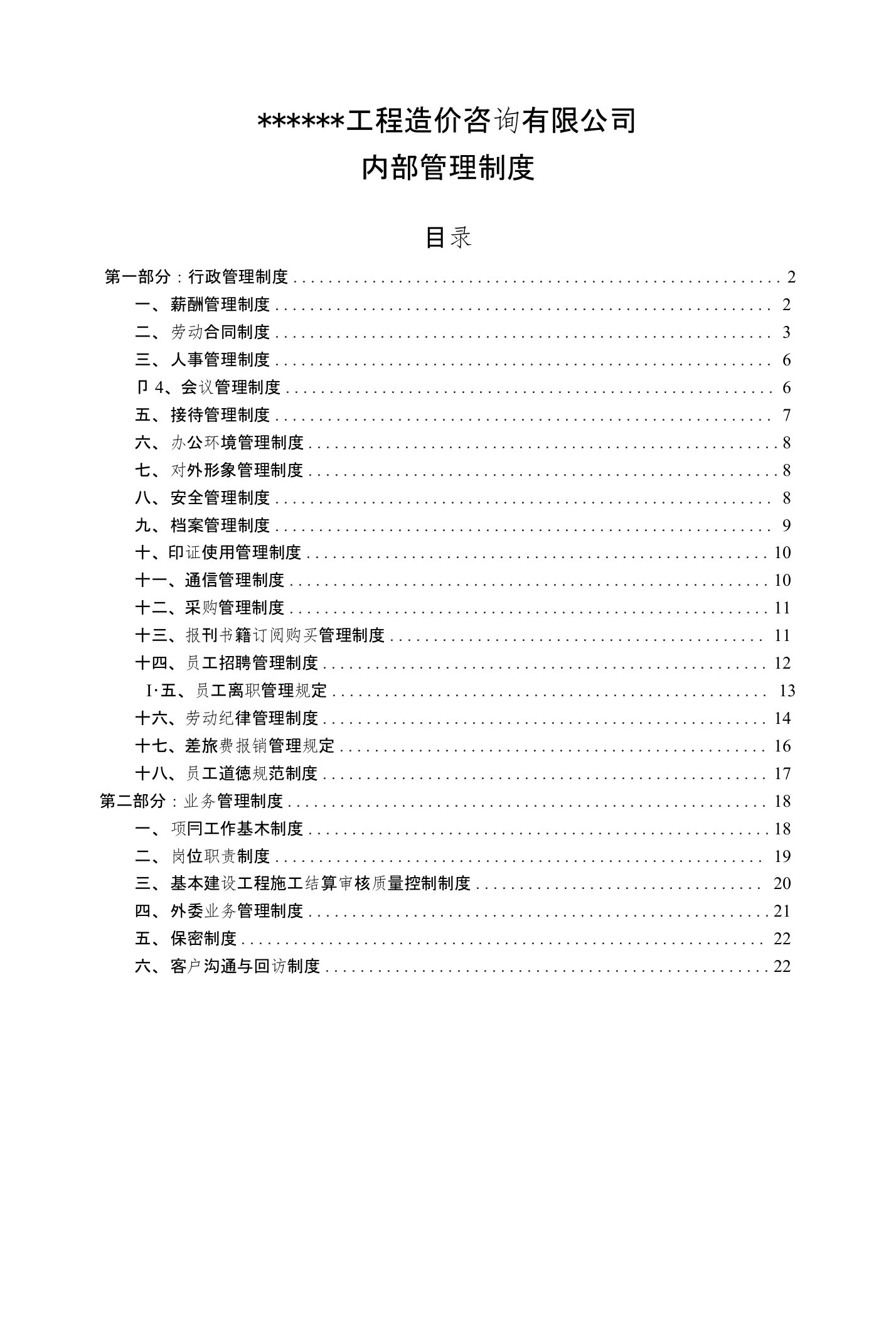 造价咨询企业内部管理制度