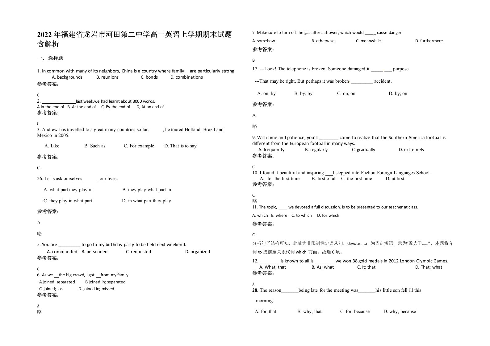 2022年福建省龙岩市河田第二中学高一英语上学期期末试题含解析