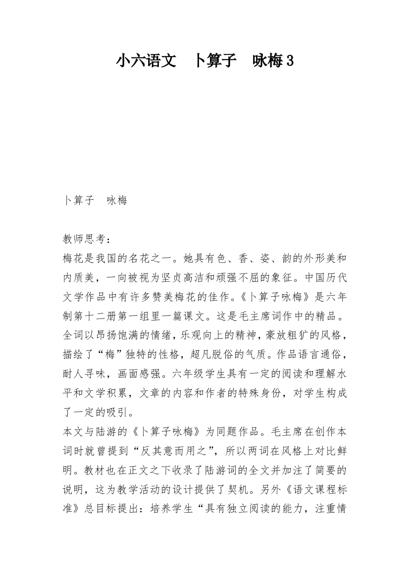 小六语文