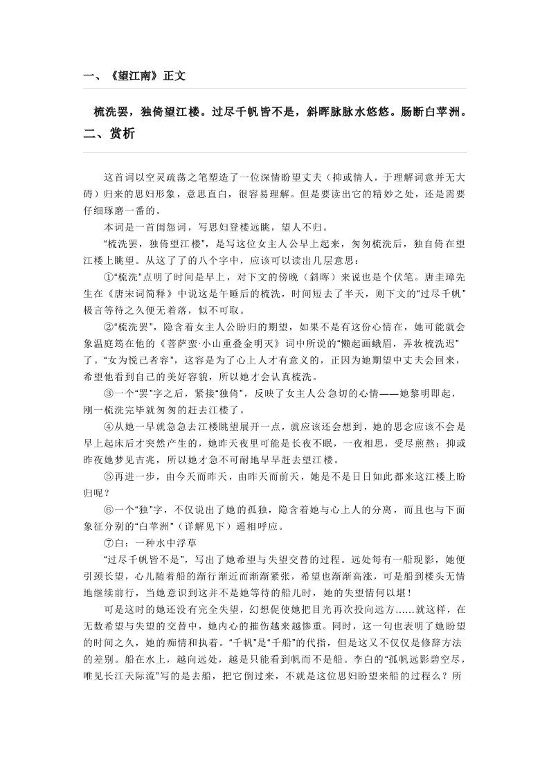 鄂教版八年级下诗歌赏析