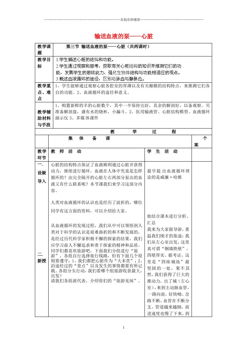 湖南省株洲县渌口镇中学初中七年级生物下册