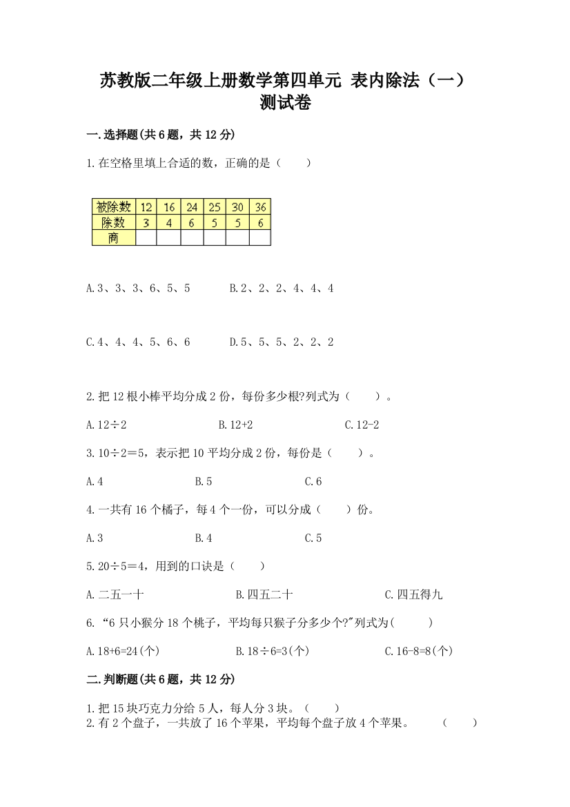 苏教版二年级上册数学第四单元