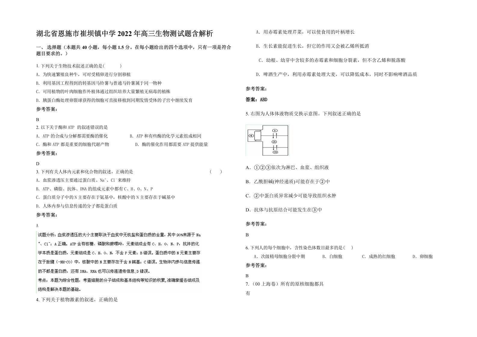 湖北省恩施市崔坝镇中学2022年高三生物测试题含解析