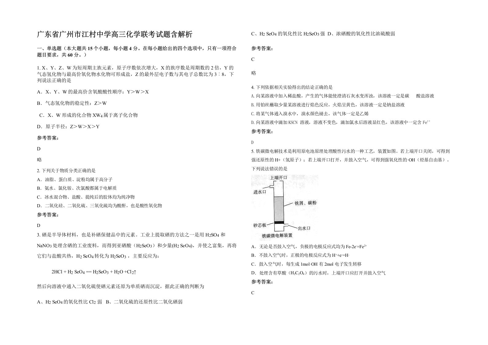 广东省广州市江村中学高三化学联考试题含解析