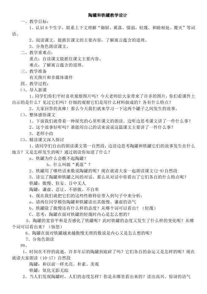 陶罐和铁罐教学设计