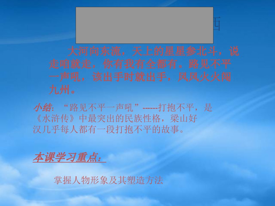 人教九级语文鲁提辖拳打镇关西