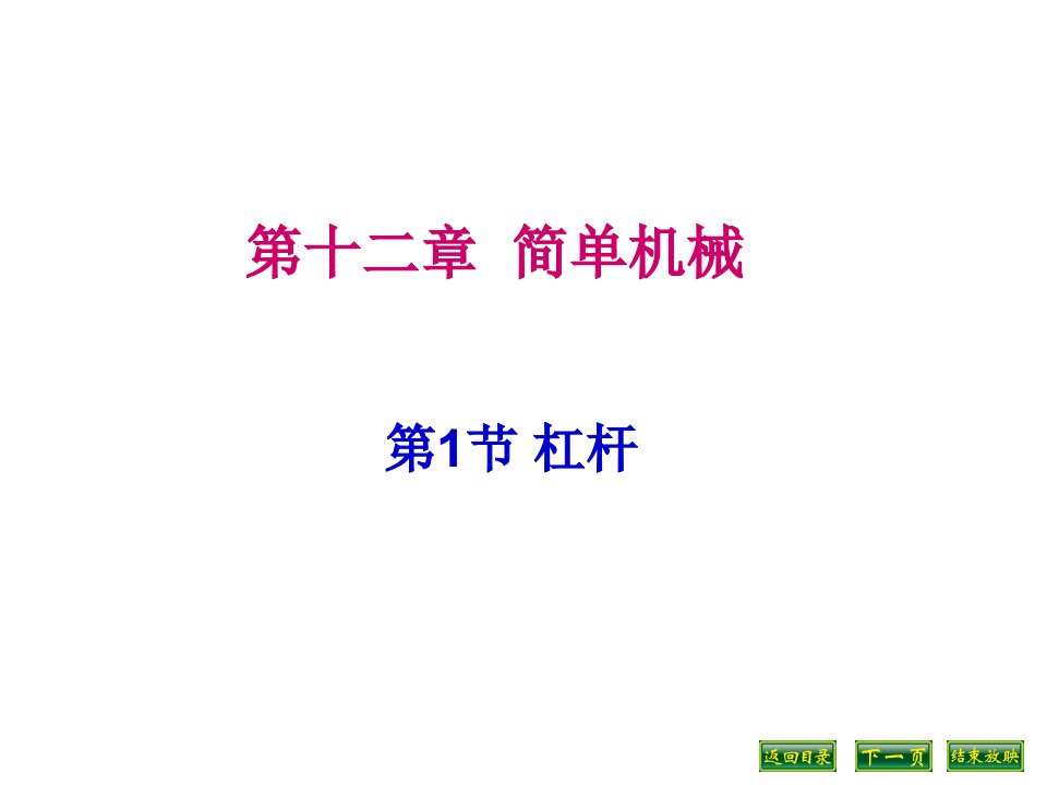 湖北省松滋市实验初级中学八年级物理下册《12.1