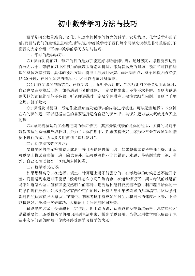 初中数学学习方法与技巧