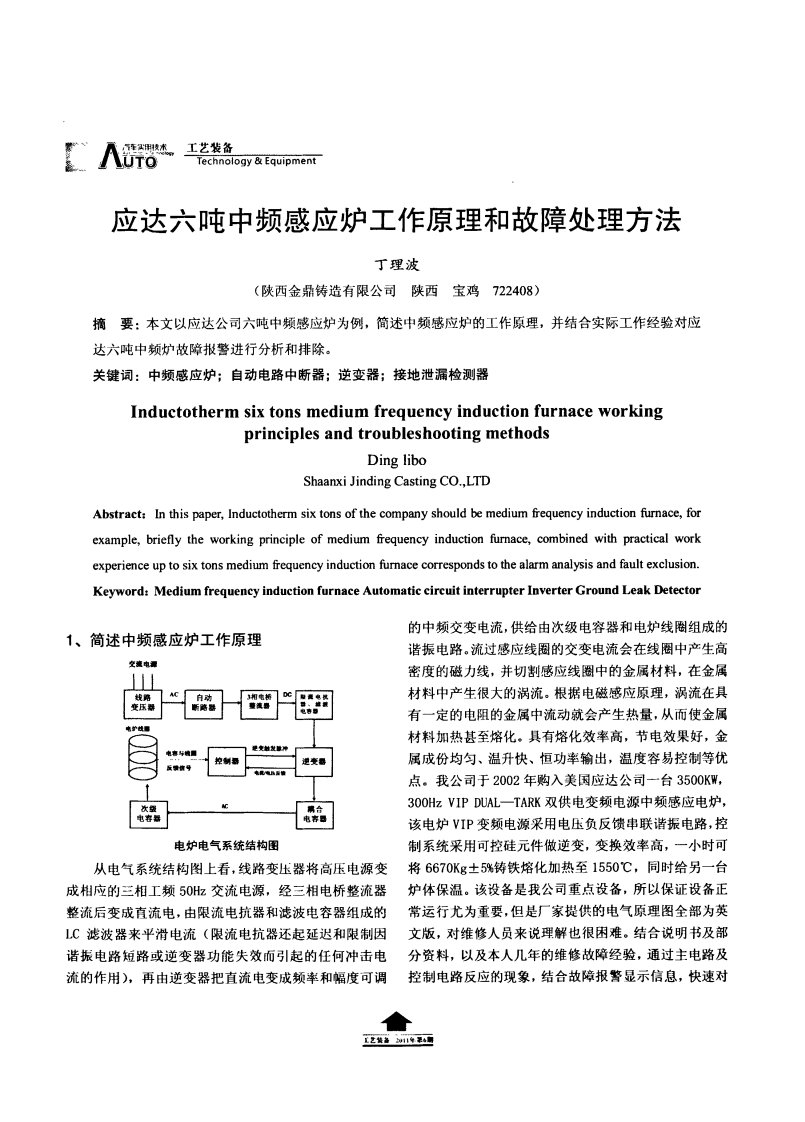 应达六吨中频感应炉工作原理和故障处理方法