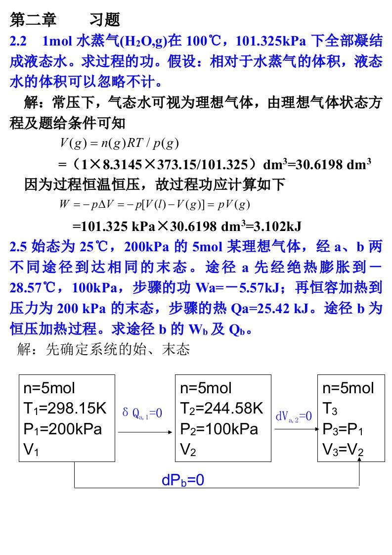 第二章习题