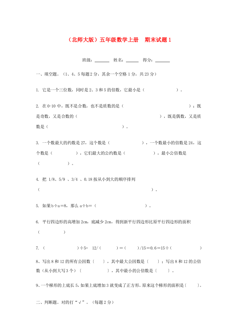 五年级数学上册