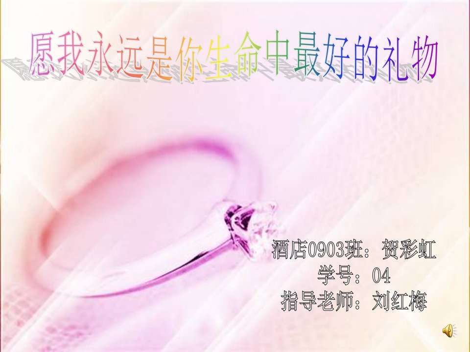 婚宴设计.ppt1