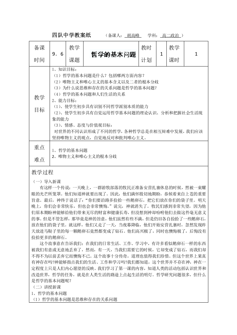 2014学年江苏省连云港市灌云县四队中学高二政治精品教案：《2