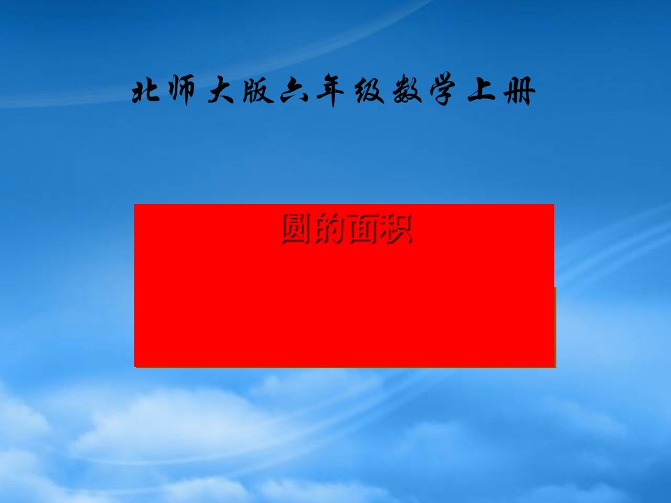 六级数学上册