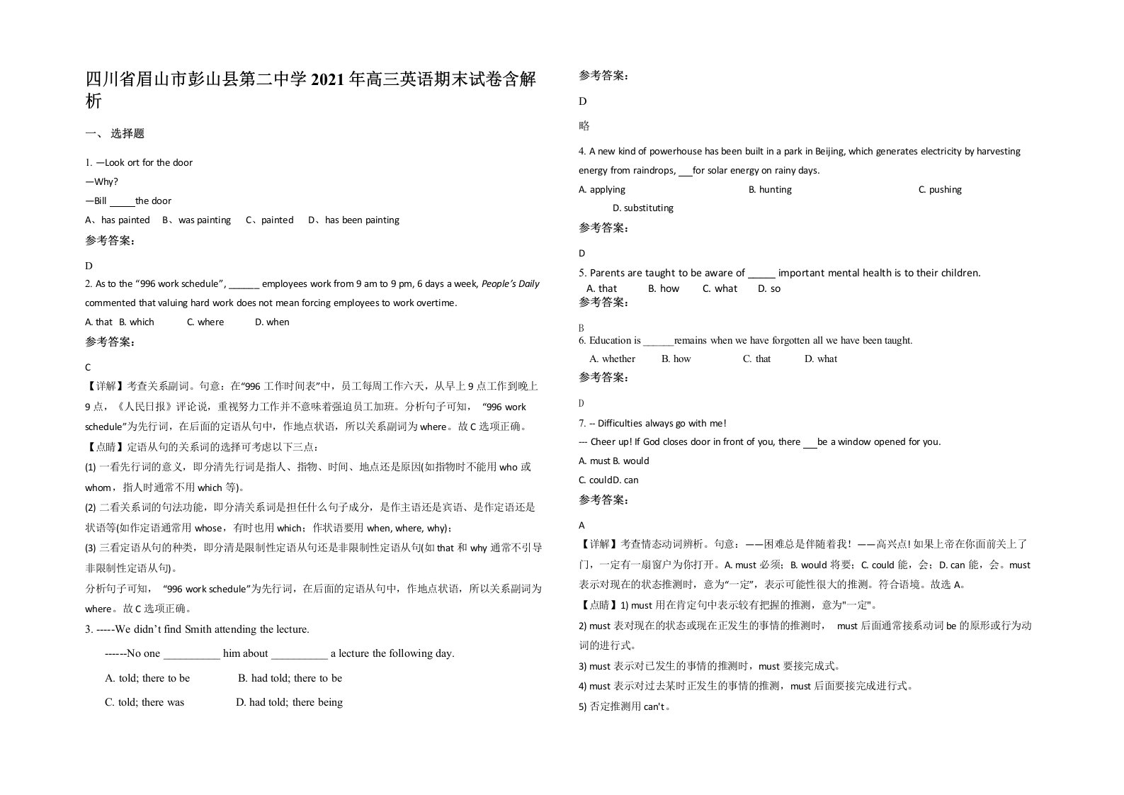 四川省眉山市彭山县第二中学2021年高三英语期末试卷含解析