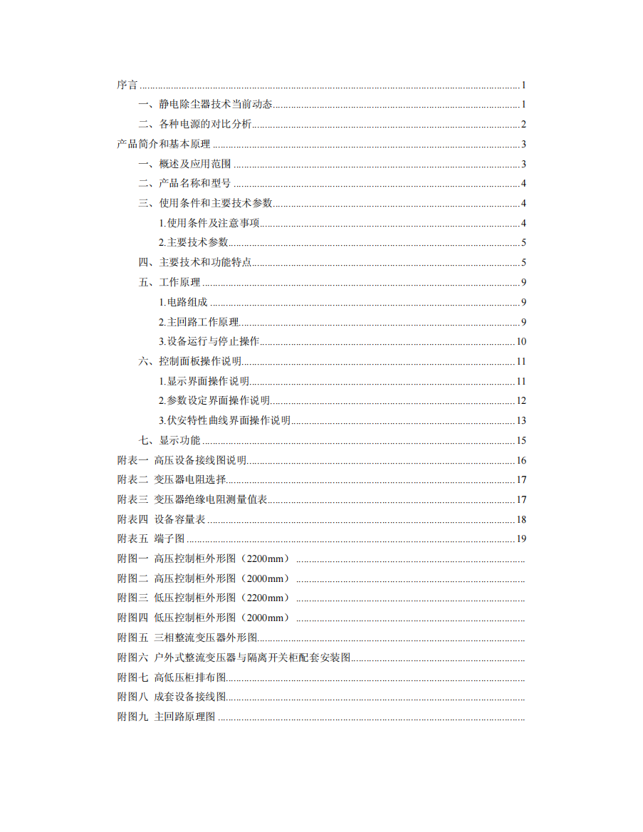 GGAJ06-MCV型可控硅智能控制三相高压整流设备-序