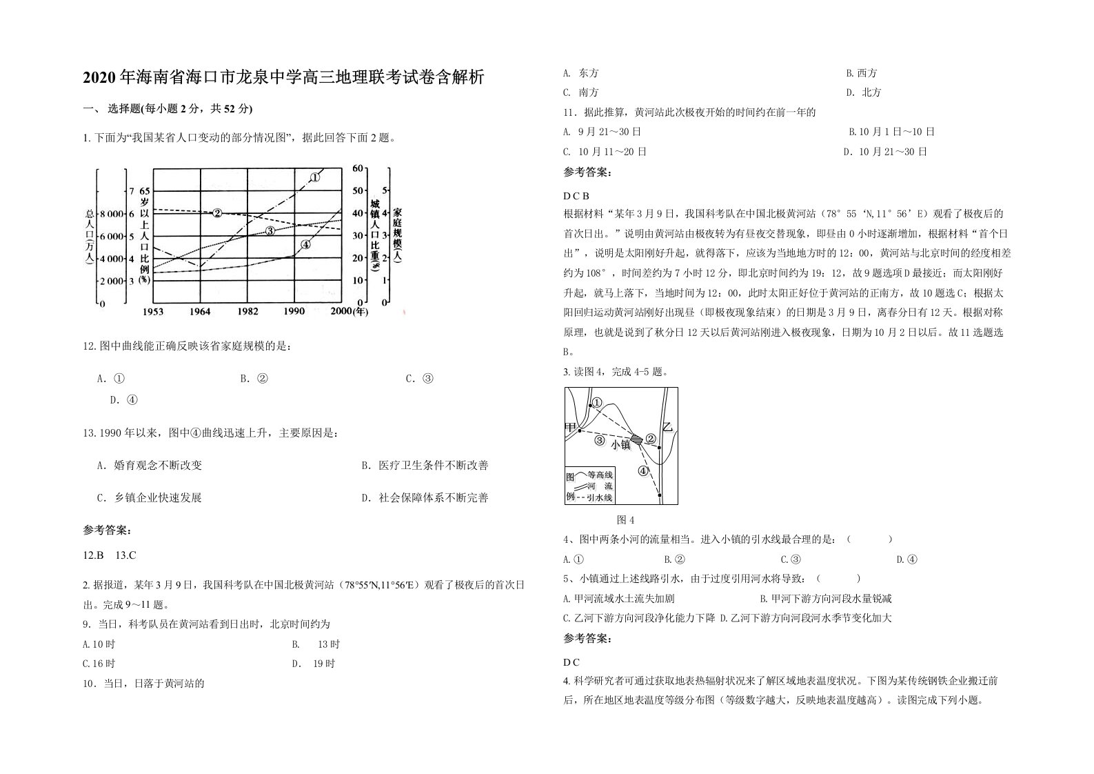 2020年海南省海口市龙泉中学高三地理联考试卷含解析