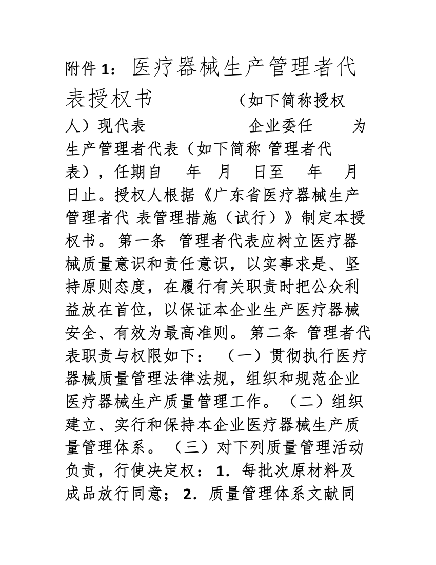 医疗器械企业管理者代表备案相关表格