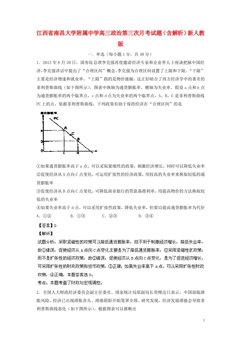 江西省南昌大学附属中学高三政治第三次月考试题（含解析）新人教版