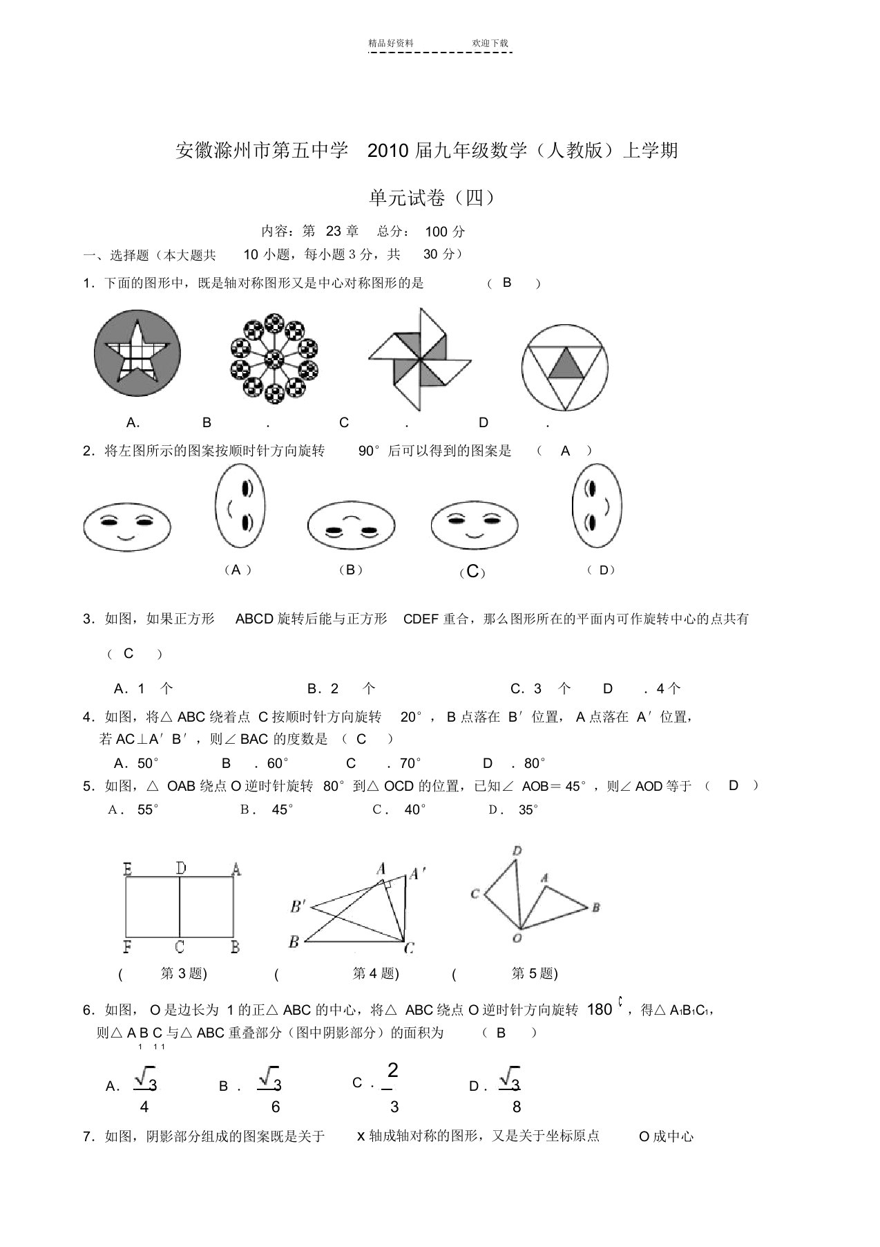 九年级数学上册单元试卷