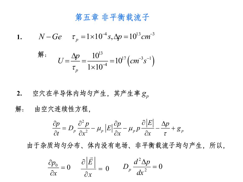 微电子器件基础第五章习题解答