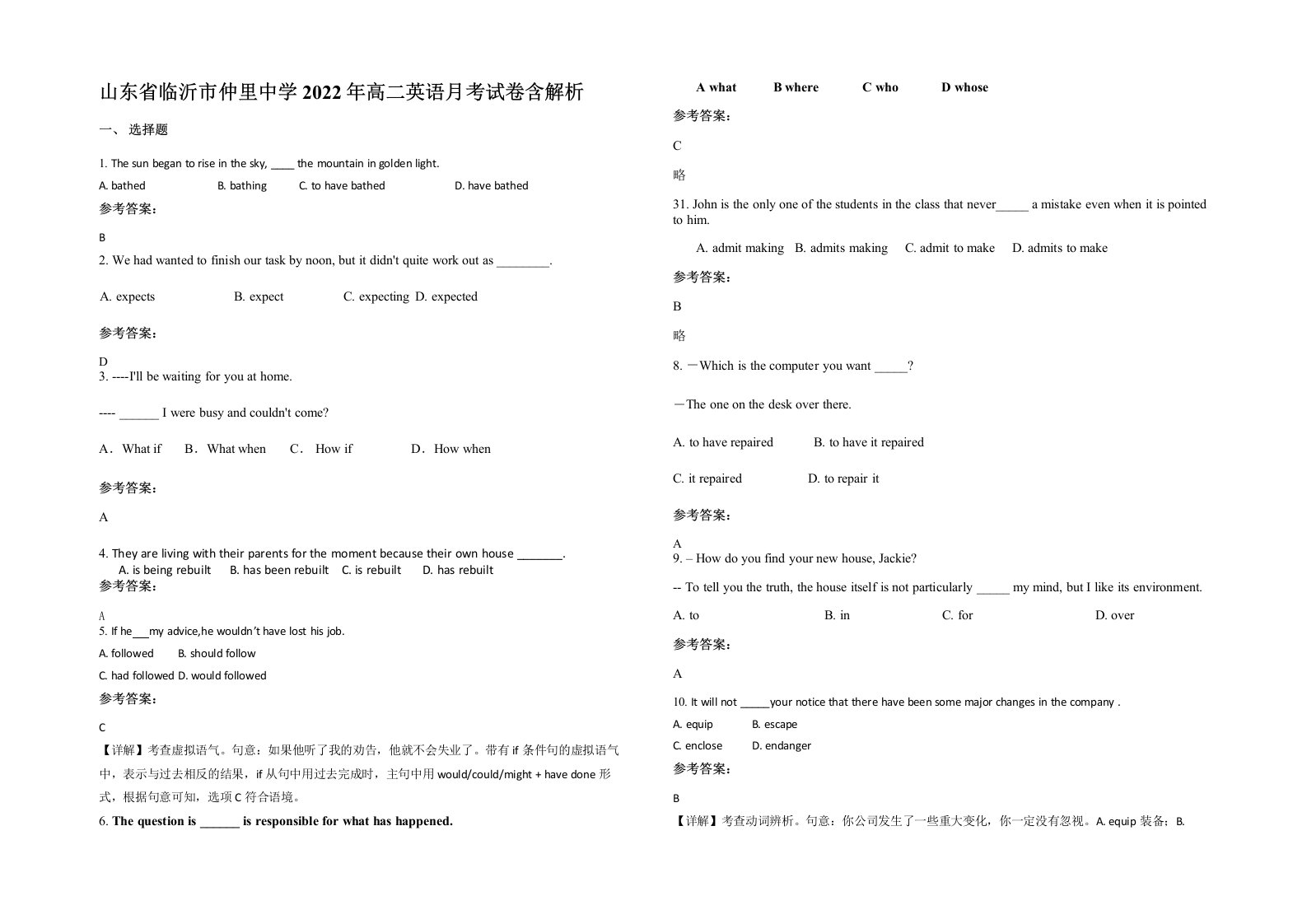 山东省临沂市仲里中学2022年高二英语月考试卷含解析