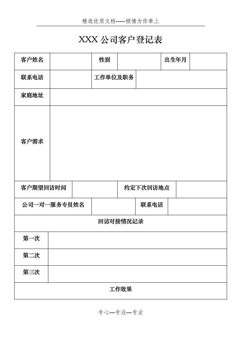 客户登记表模板(共2页)