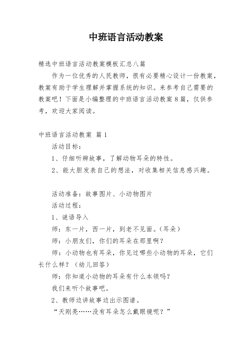 中班语言活动教案_221