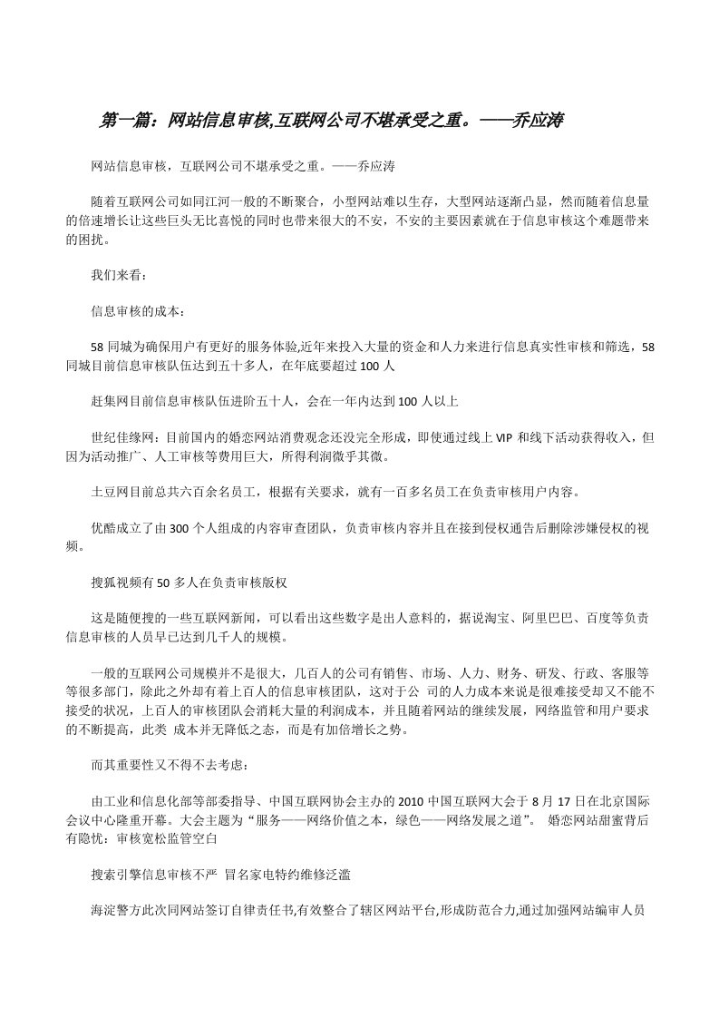 网站信息审核,互联网公司不堪承受之重。——乔应涛[修改版]