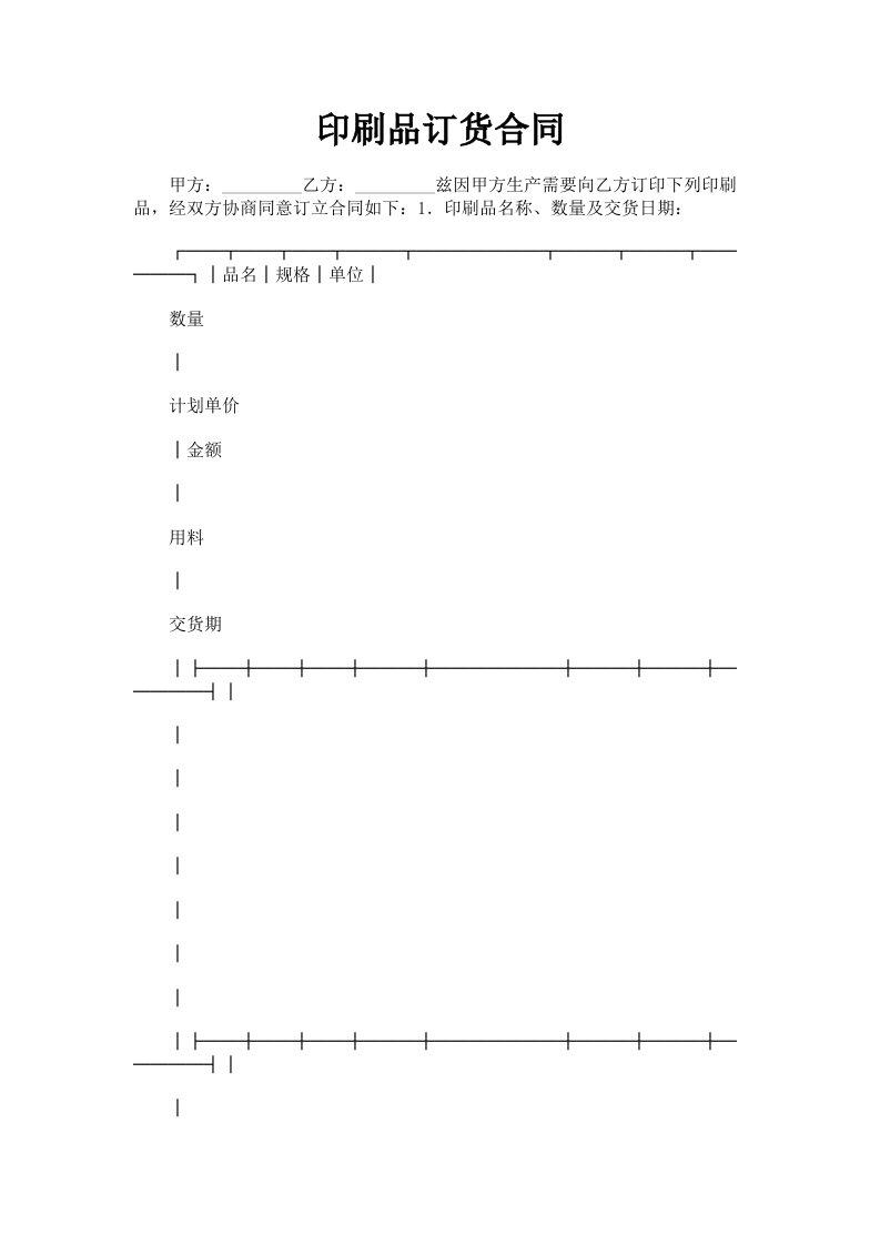 印刷品订货合同