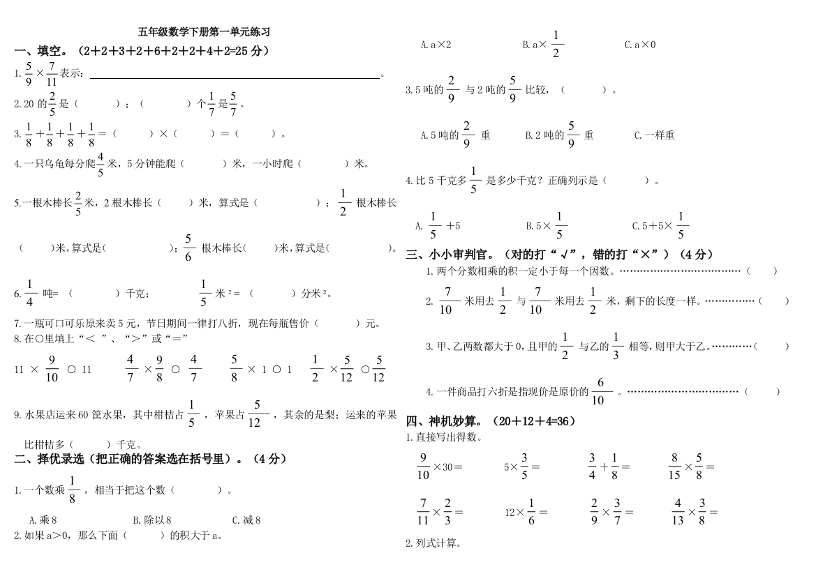 北师大版五年级数学下册第三单元测试卷