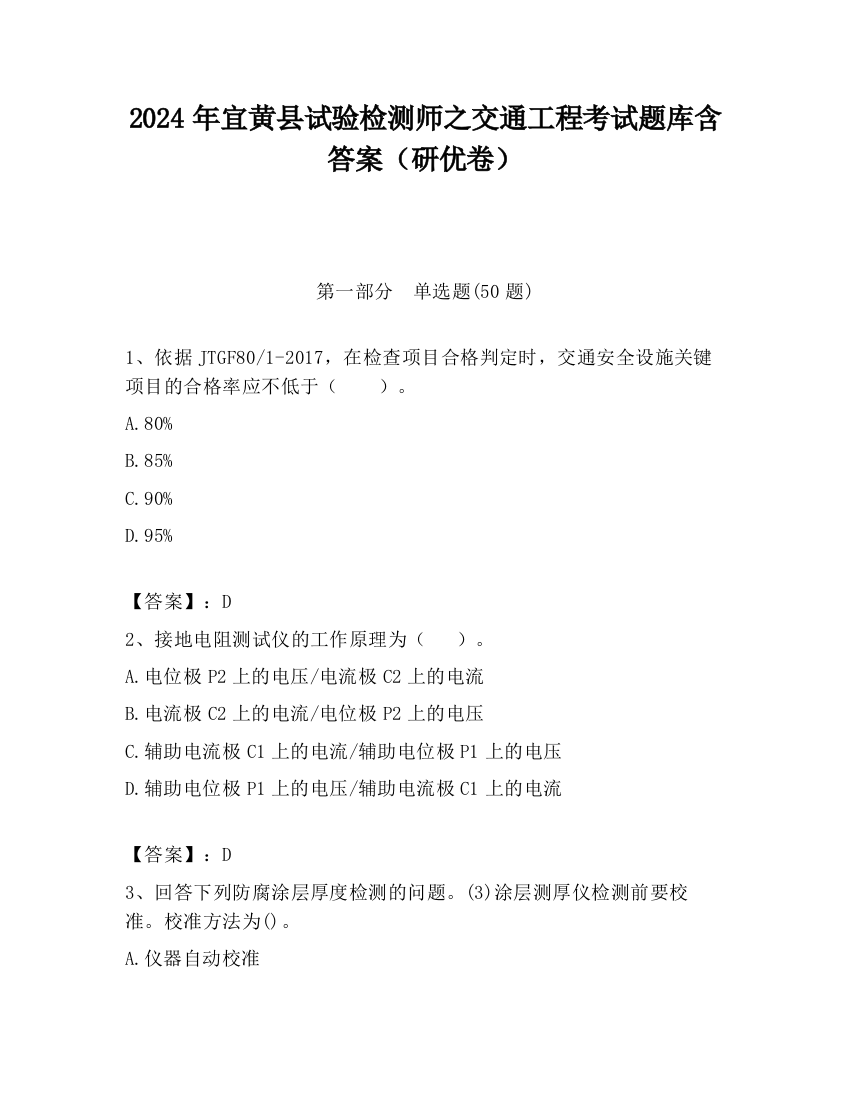 2024年宜黄县试验检测师之交通工程考试题库含答案（研优卷）