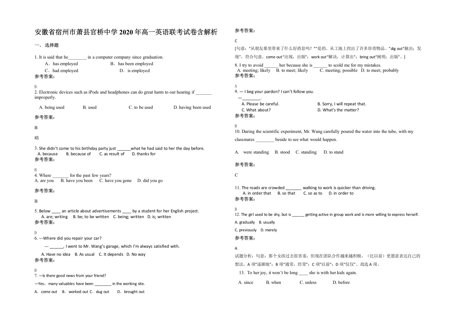 安徽省宿州市萧县官桥中学2020年高一英语联考试卷含解析