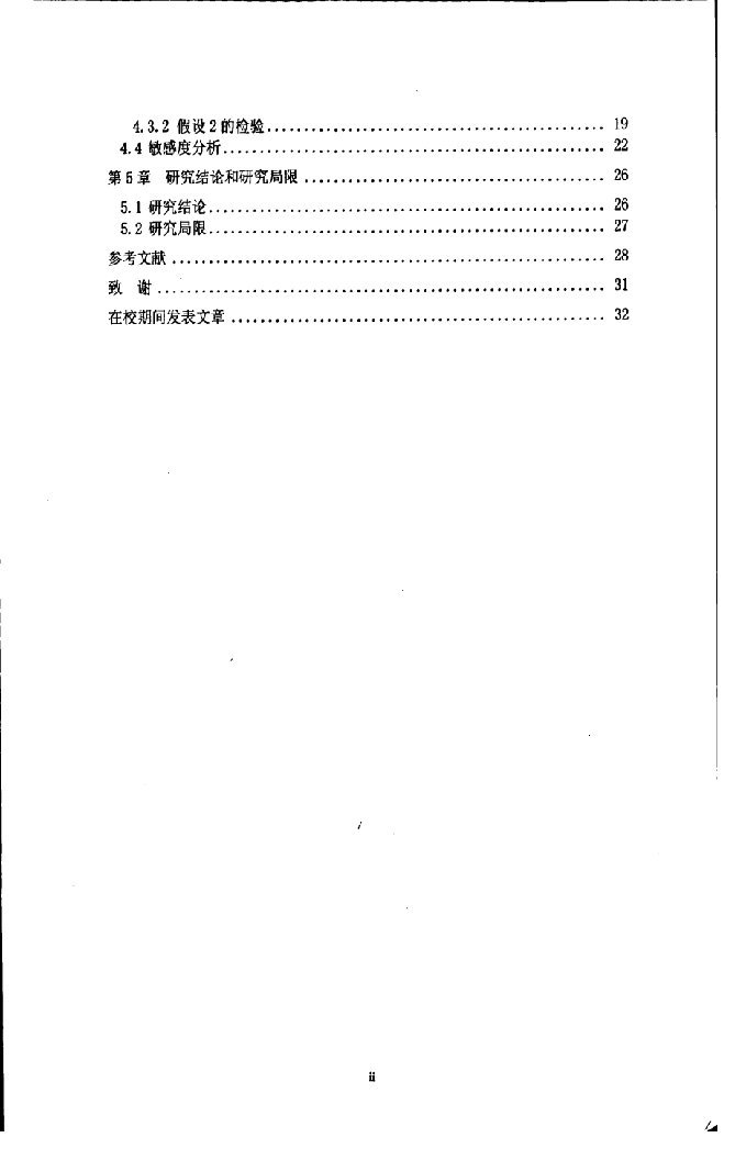 公允价值计量与会计稳健性研究-会计学专业毕业论文