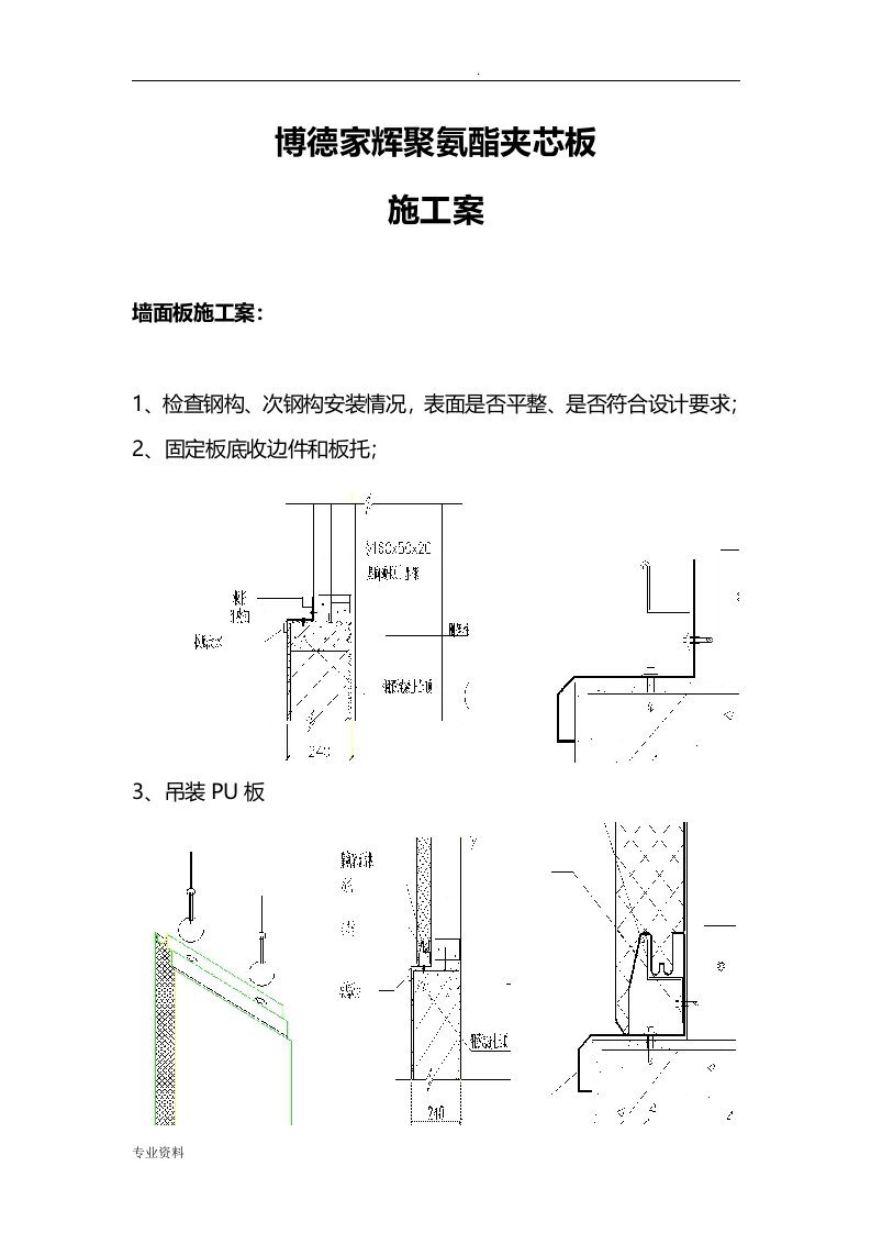 聚氨酯(pu板)施工组织设计