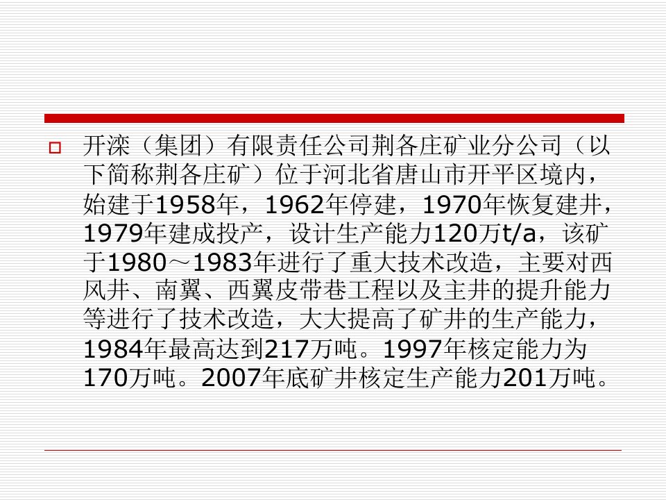 某公司治金行业管理及矿井分析概况