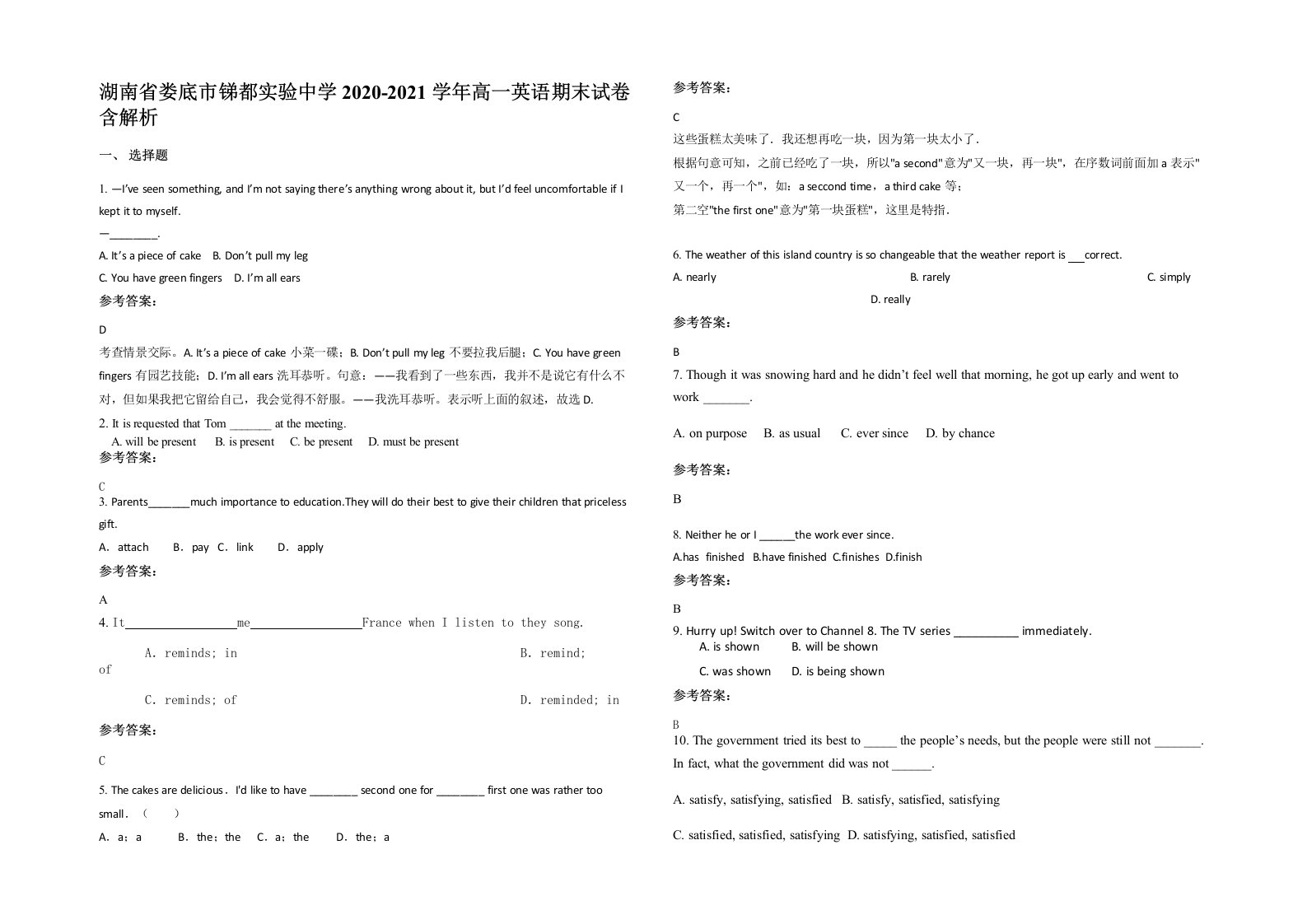 湖南省娄底市锑都实验中学2020-2021学年高一英语期末试卷含解析