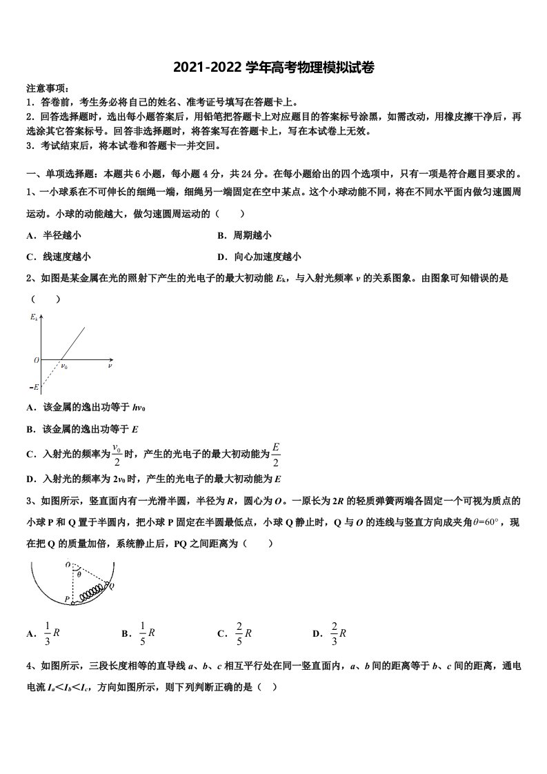 2022年湖南省长沙市地质中学高三第五次模拟考试物理试卷含解析