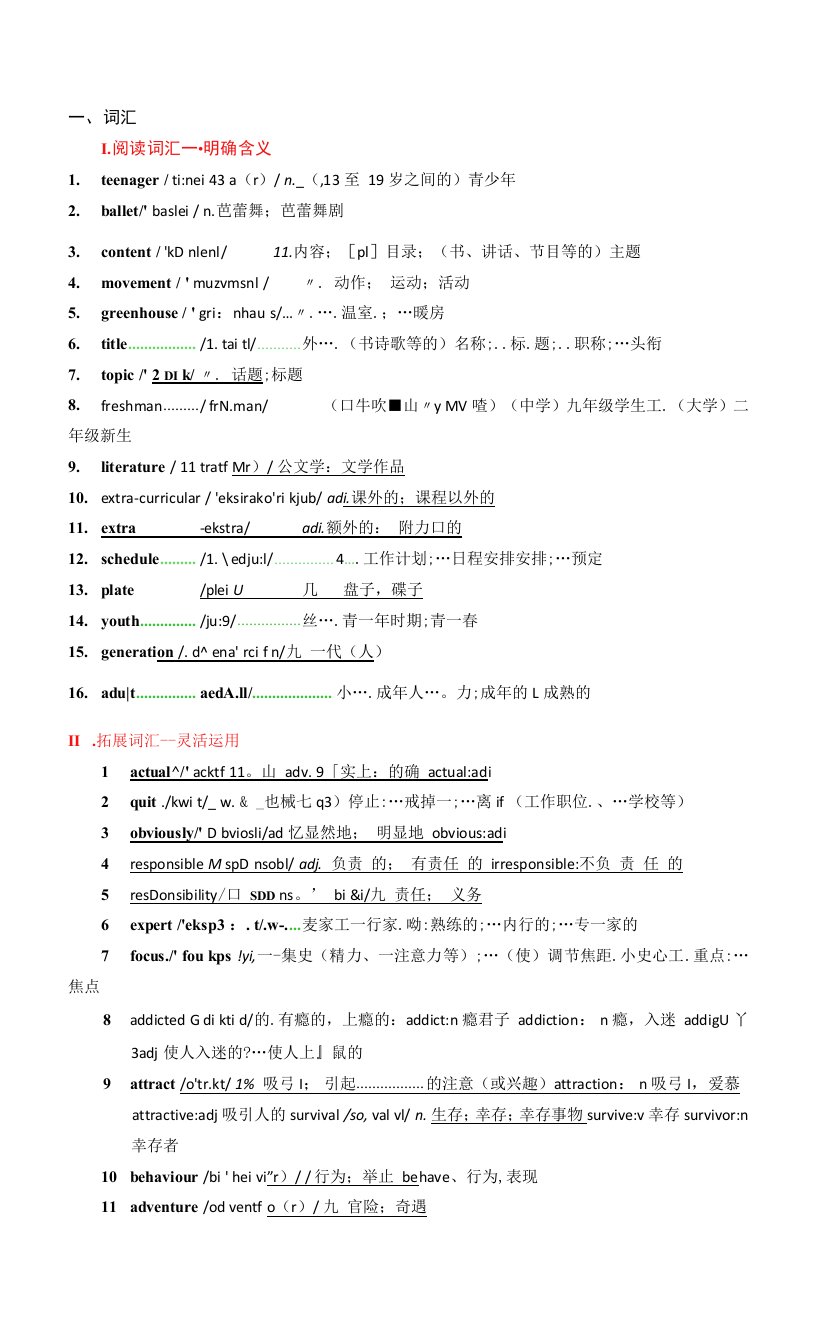 中小幼新人教：必修一unit1单元小结公开课教案教学设计课件试题卷【一等奖】