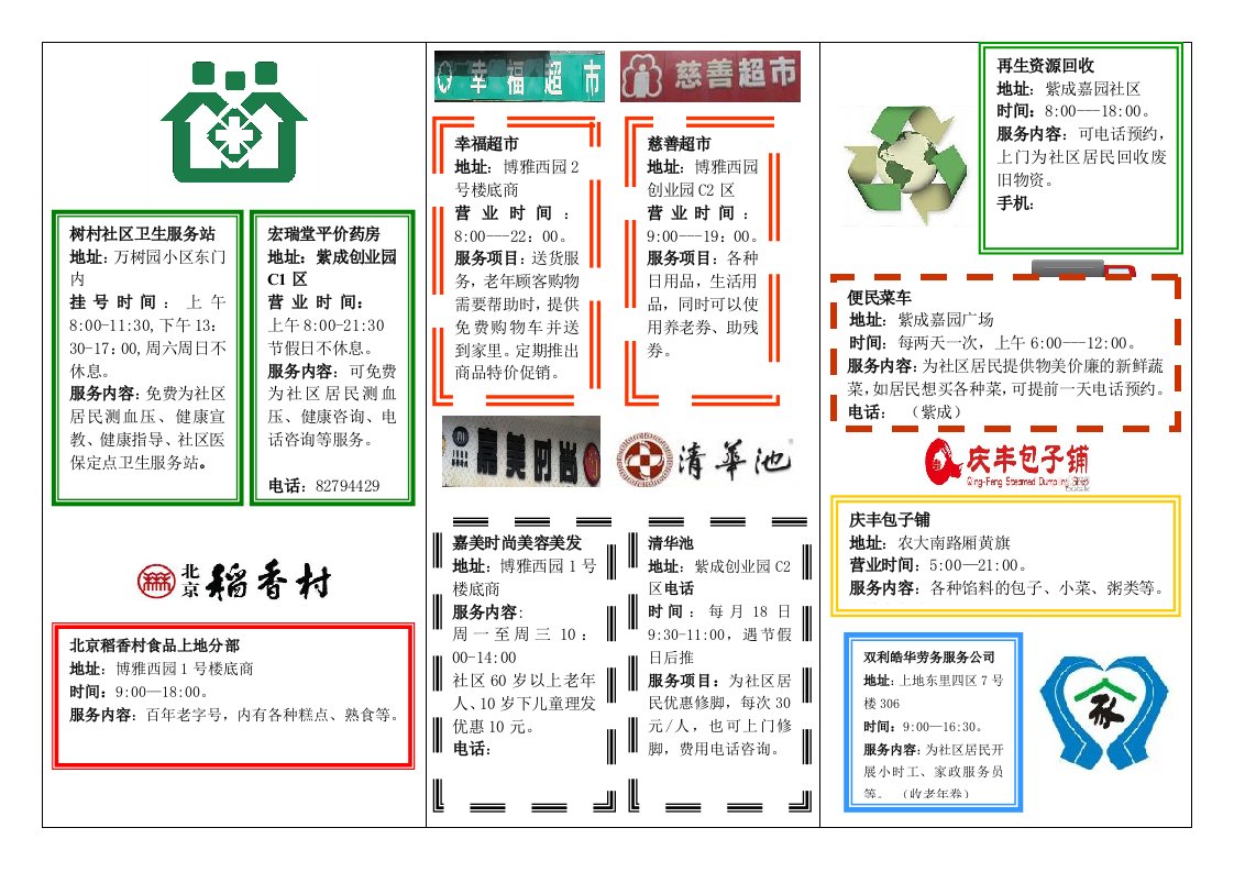 便民手册TT亲自动手版