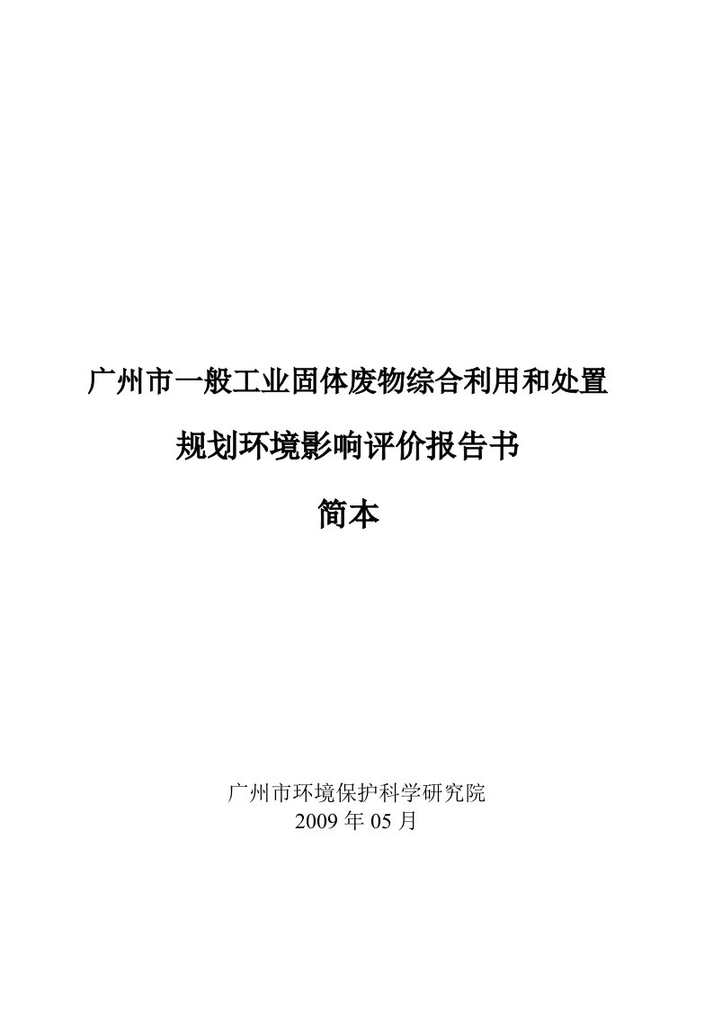 环境影响评价报告书简本