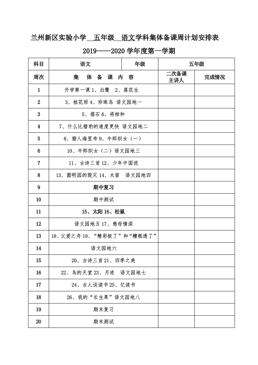 (完整word版)部编版五年级上册语文教案(word文档良心出品)