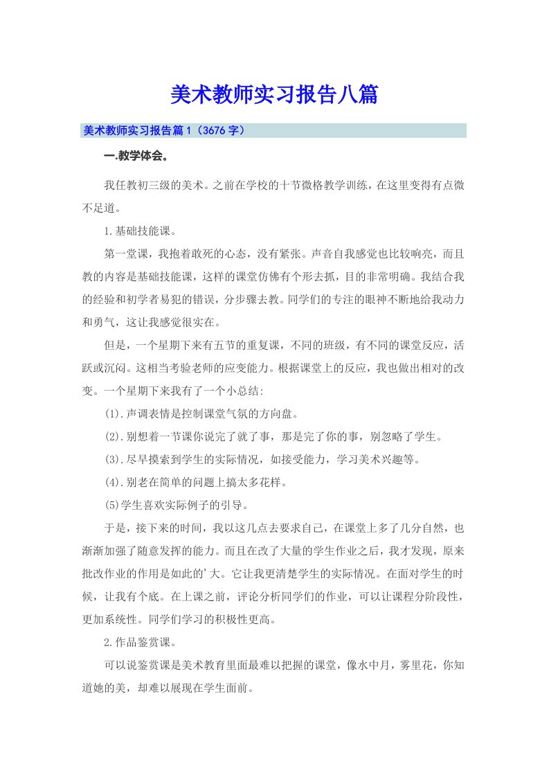 美术教师实习报告八篇