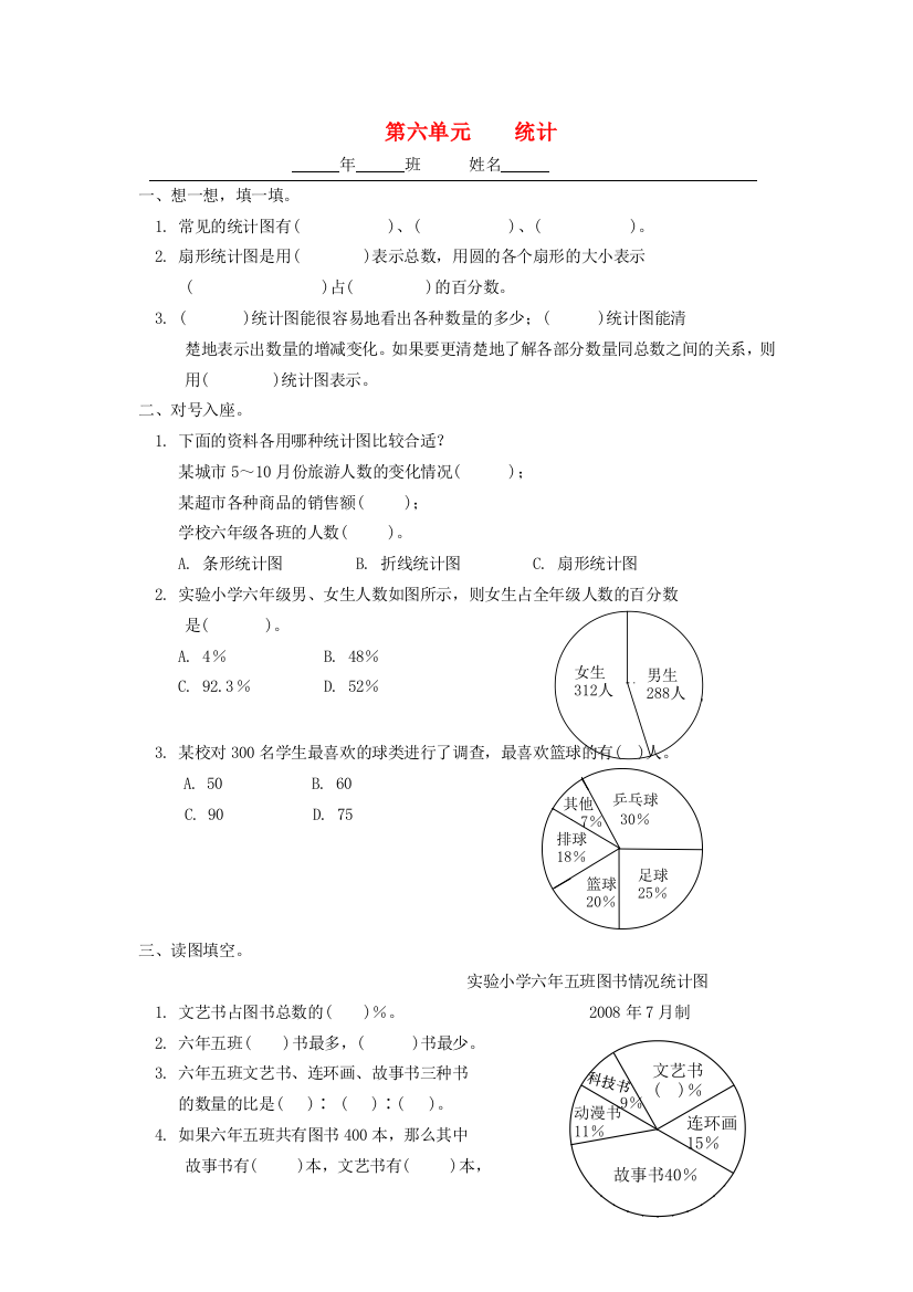 六年级数学上册